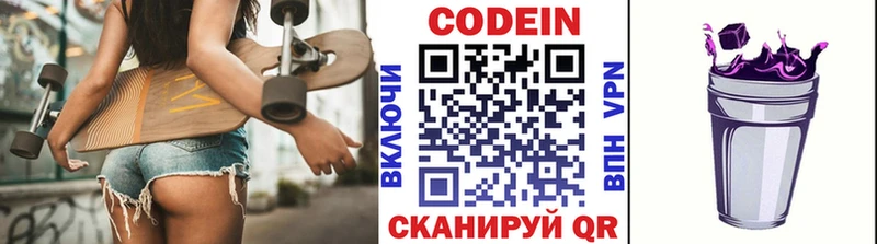 Кодеиновый сироп Lean Purple Drank  Ногинск 